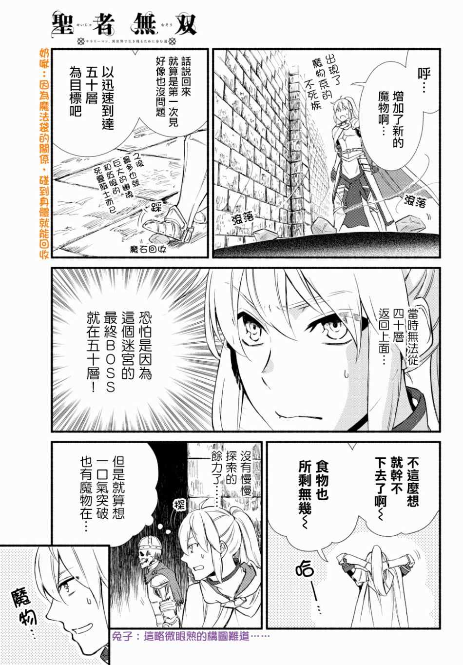 《圣者无双》漫画最新章节第1话免费下拉式在线观看章节第【5】张图片