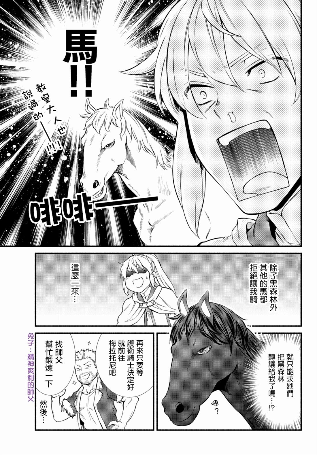 《圣者无双》漫画最新章节第36.1话免费下拉式在线观看章节第【15】张图片