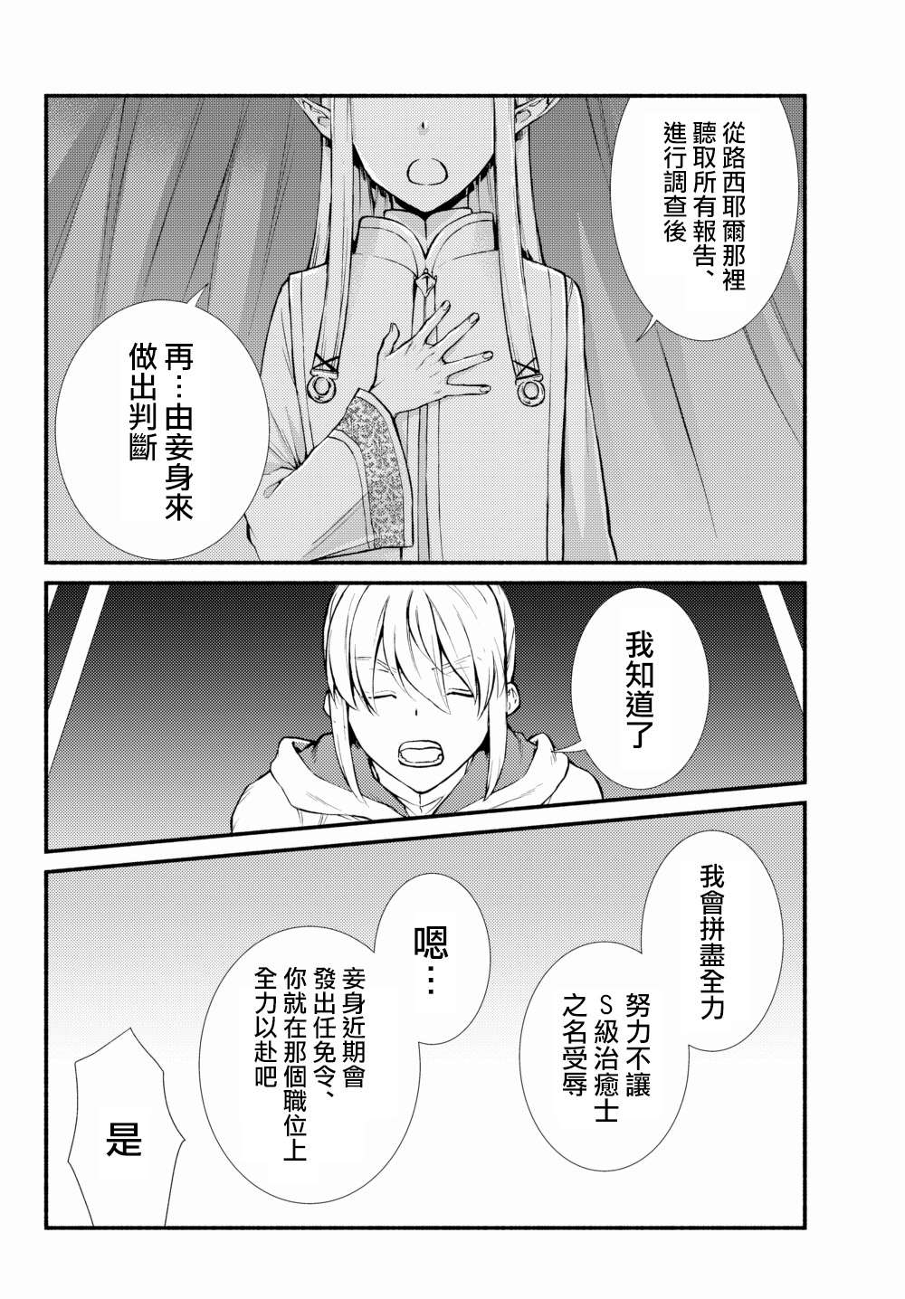 《圣者无双》漫画最新章节第40.2话免费下拉式在线观看章节第【13】张图片