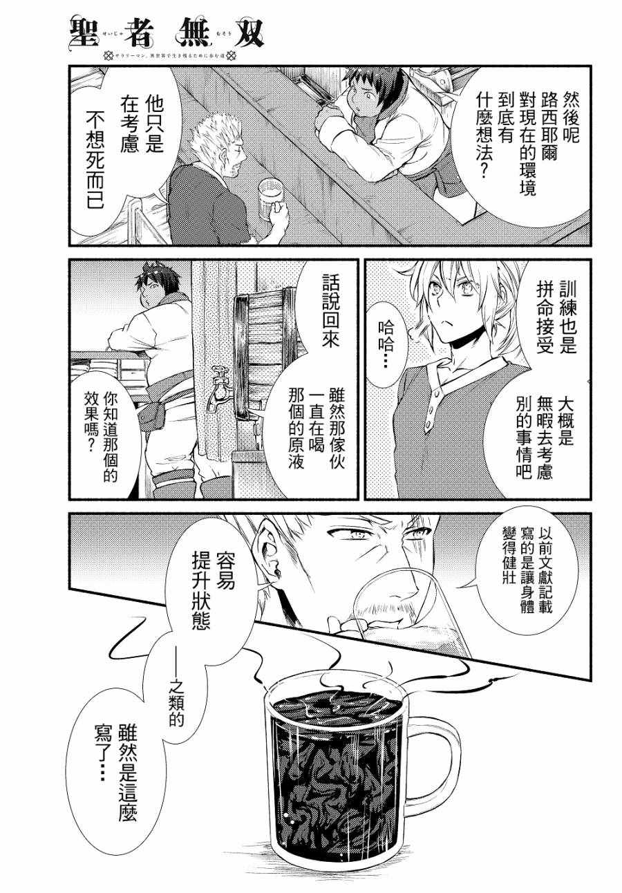 《圣者无双》漫画最新章节第1话免费下拉式在线观看章节第【17】张图片