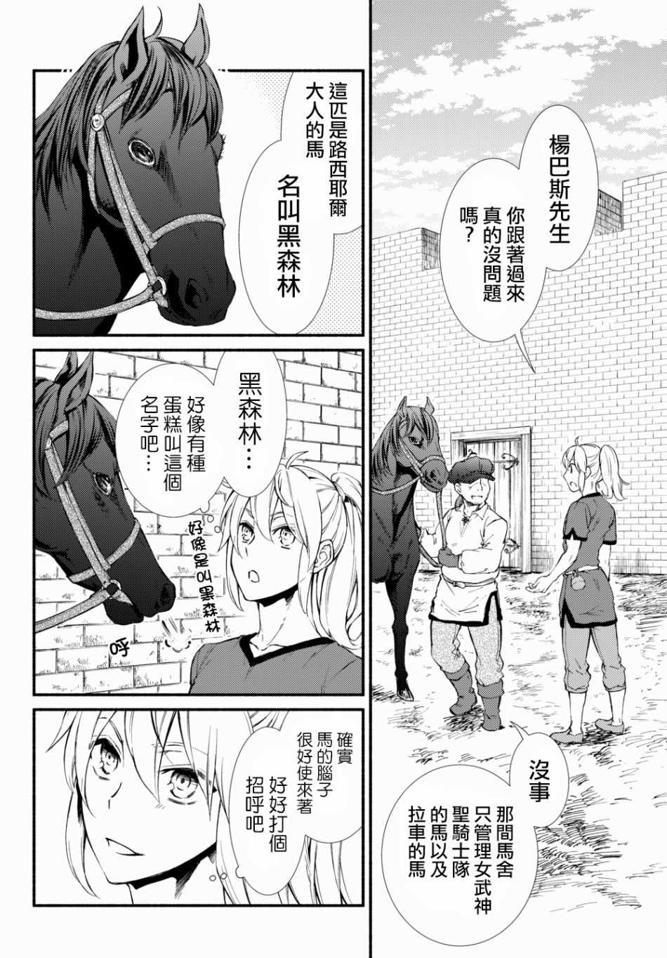 《圣者无双》漫画最新章节第1话免费下拉式在线观看章节第【2】张图片