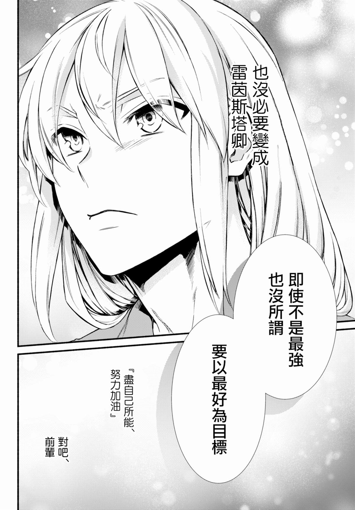 《圣者无双》漫画最新章节第39.2话免费下拉式在线观看章节第【11】张图片