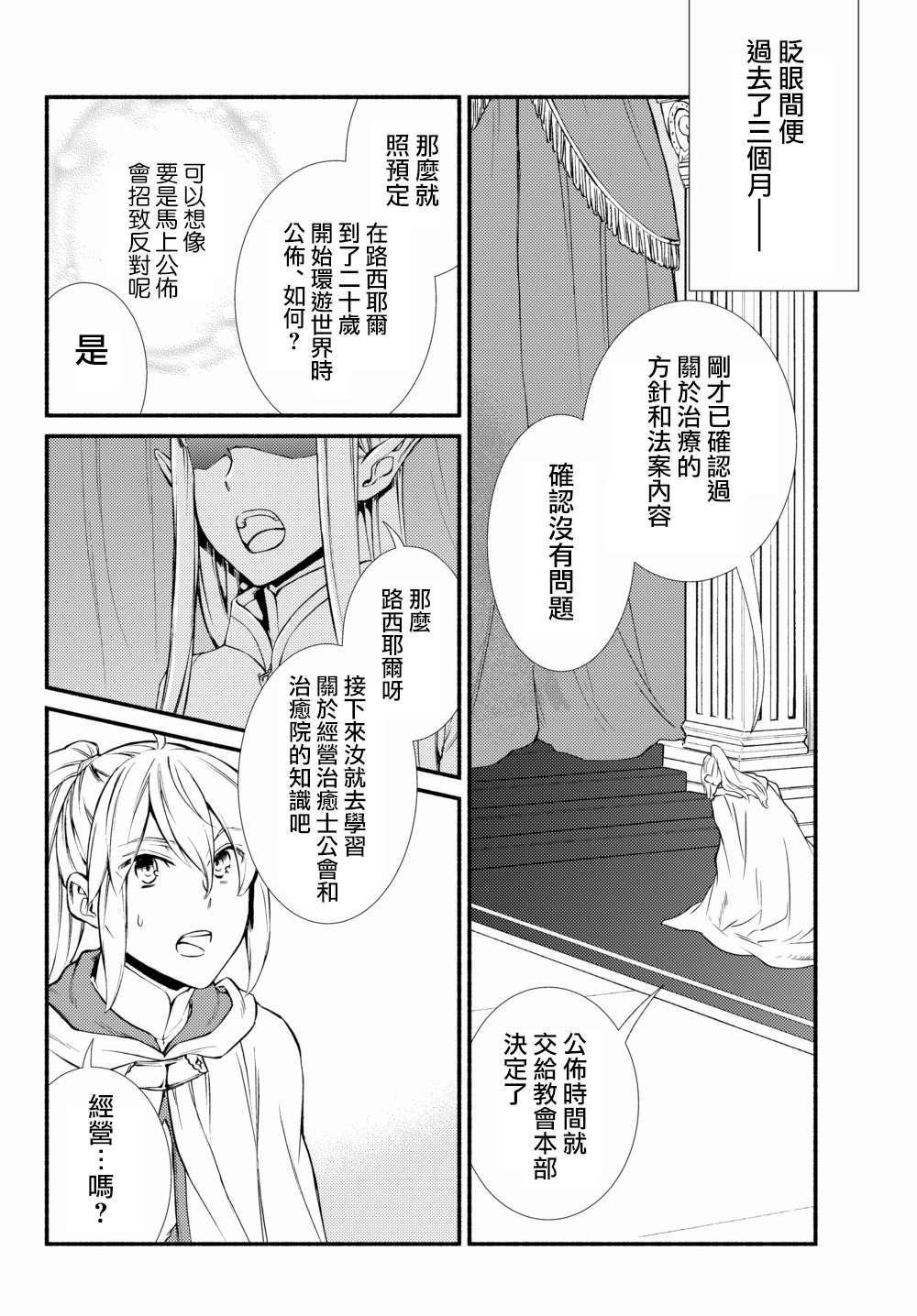 《圣者无双》漫画最新章节第40.2话免费下拉式在线观看章节第【11】张图片