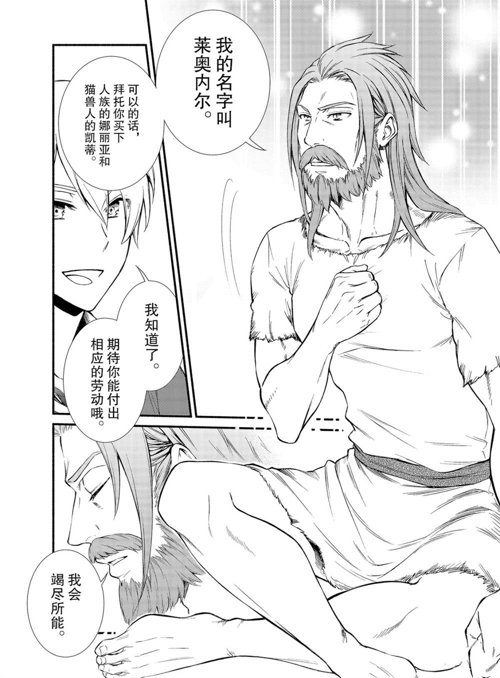 《圣者无双》漫画最新章节第52话 试看版免费下拉式在线观看章节第【8】张图片