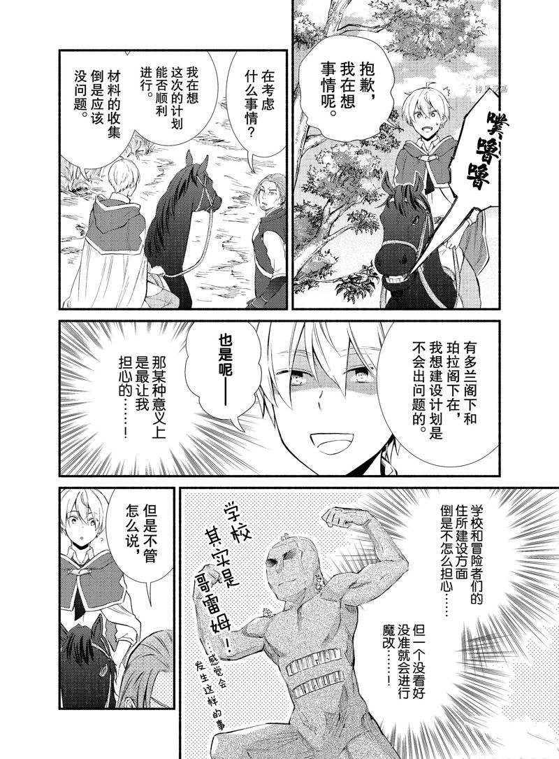 《圣者无双》漫画最新章节第65话 试看版免费下拉式在线观看章节第【6】张图片