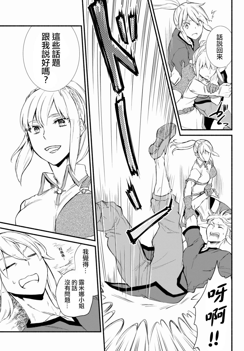 《圣者无双》漫画最新章节第35.1话免费下拉式在线观看章节第【5】张图片