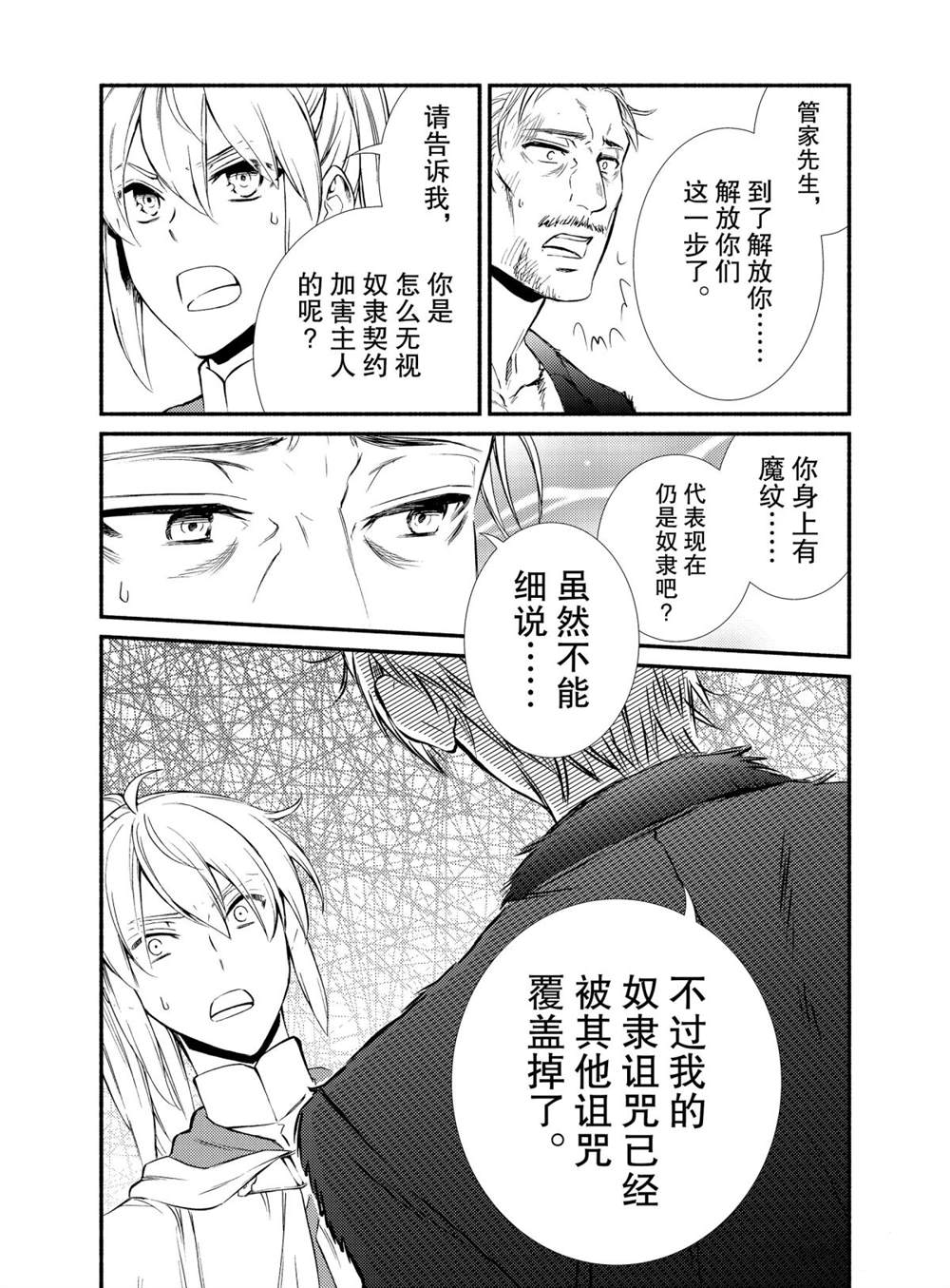 《圣者无双》漫画最新章节第44话 试看版免费下拉式在线观看章节第【30】张图片