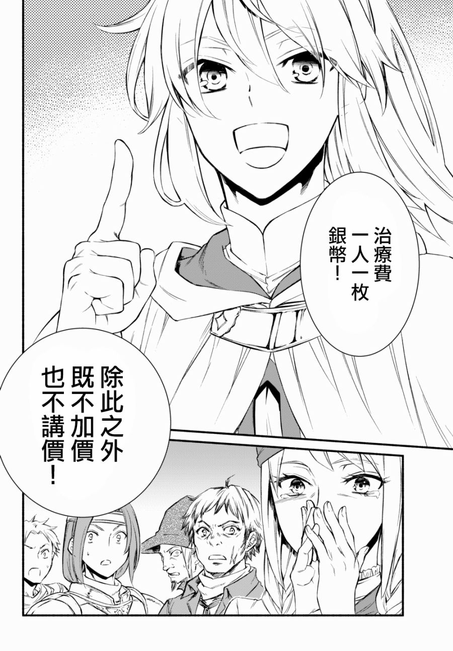 《圣者无双》漫画最新章节第25话免费下拉式在线观看章节第【12】张图片