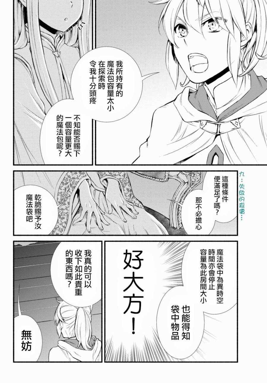 《圣者无双》漫画最新章节第2话免费下拉式在线观看章节第【8】张图片