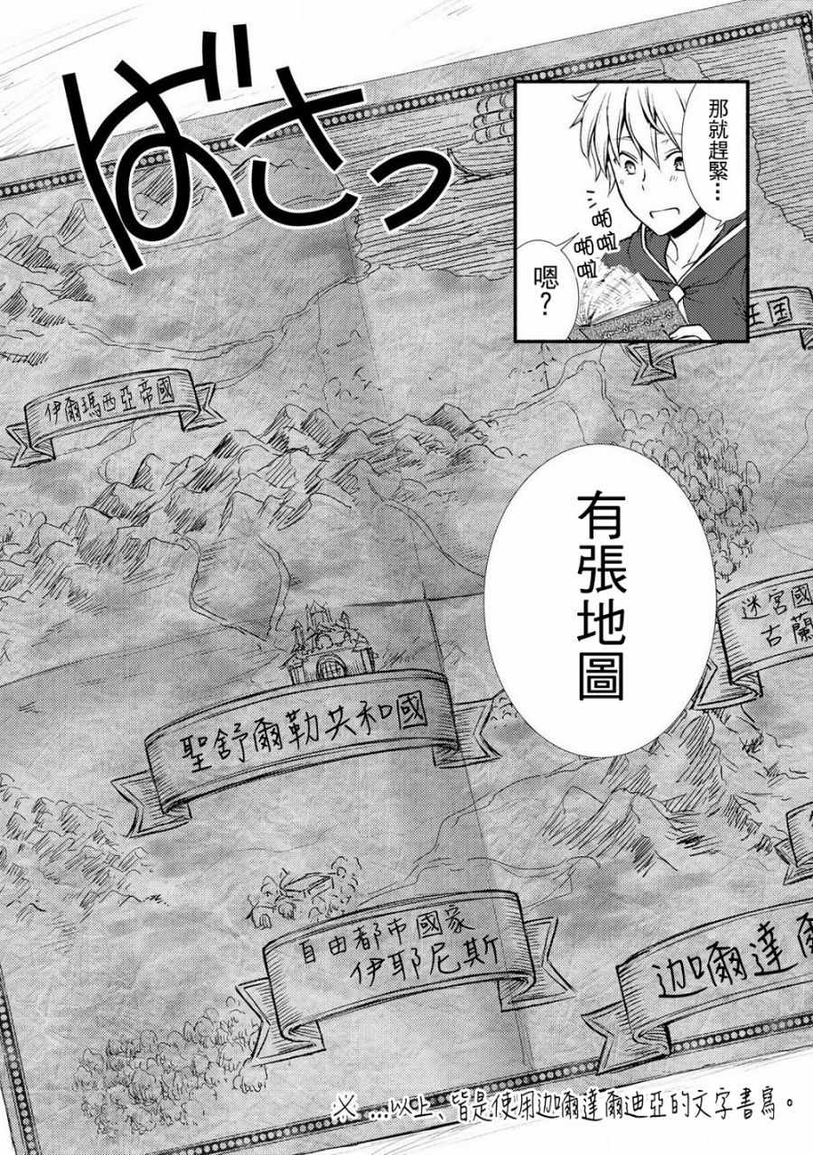 《圣者无双》漫画最新章节第1话免费下拉式在线观看章节第【19】张图片