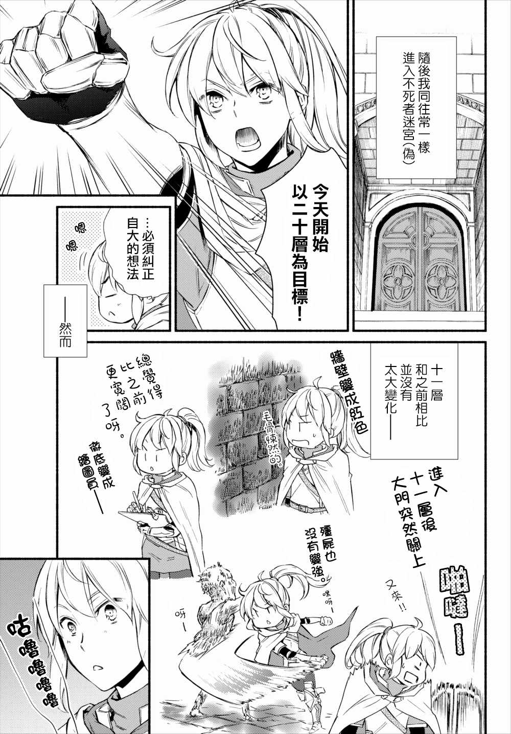 《圣者无双》漫画最新章节第1话免费下拉式在线观看章节第【9】张图片