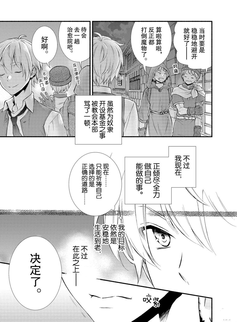 《圣者无双》漫画最新章节第46话 试看版免费下拉式在线观看章节第【17】张图片