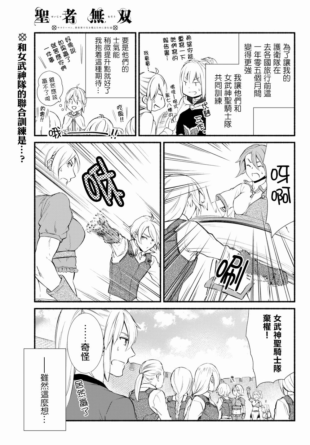 《圣者无双》漫画最新章节第37.1话免费下拉式在线观看章节第【1】张图片