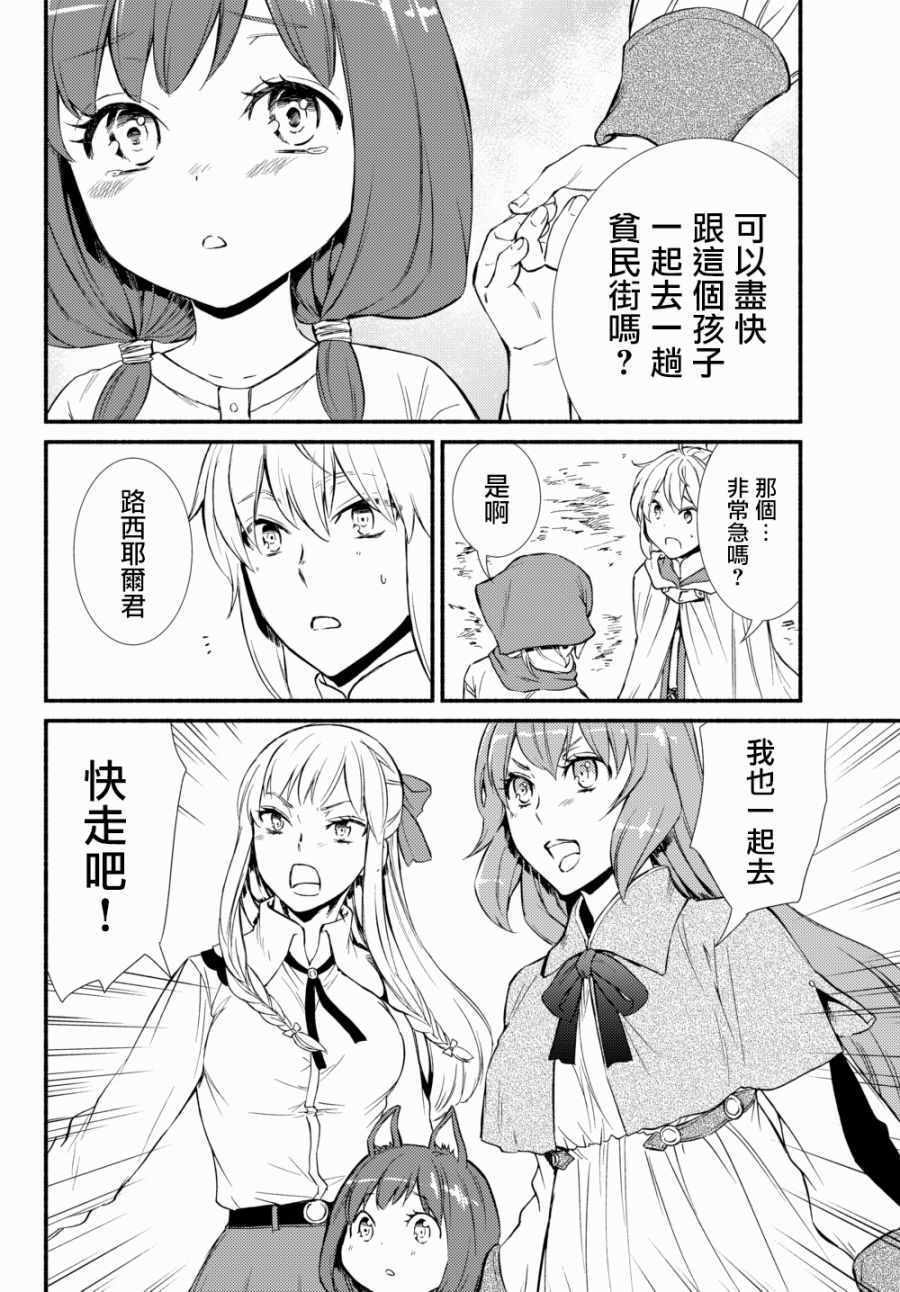 《圣者无双》漫画最新章节第28话免费下拉式在线观看章节第【14】张图片