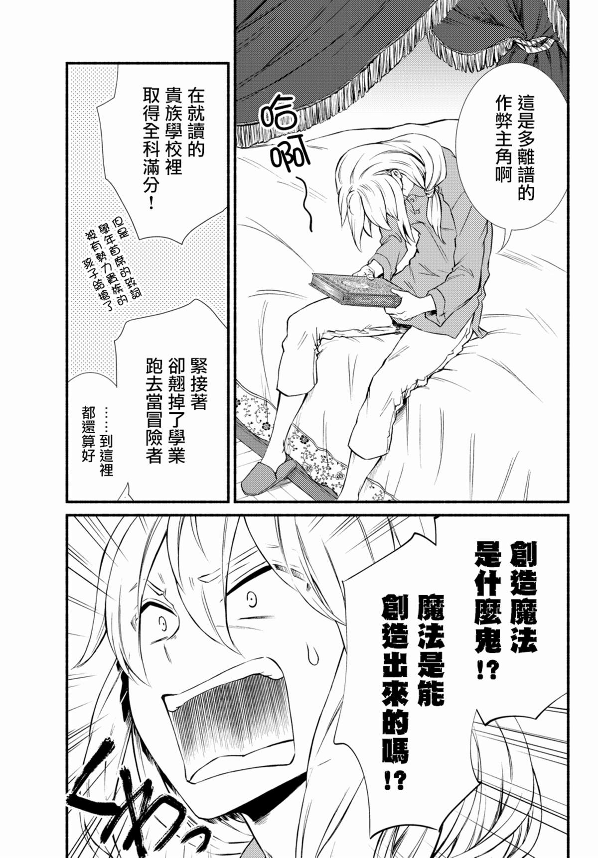 《圣者无双》漫画最新章节第39.2话免费下拉式在线观看章节第【4】张图片