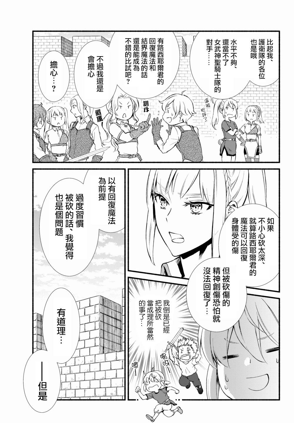 《圣者无双》漫画最新章节第40.1话免费下拉式在线观看章节第【9】张图片