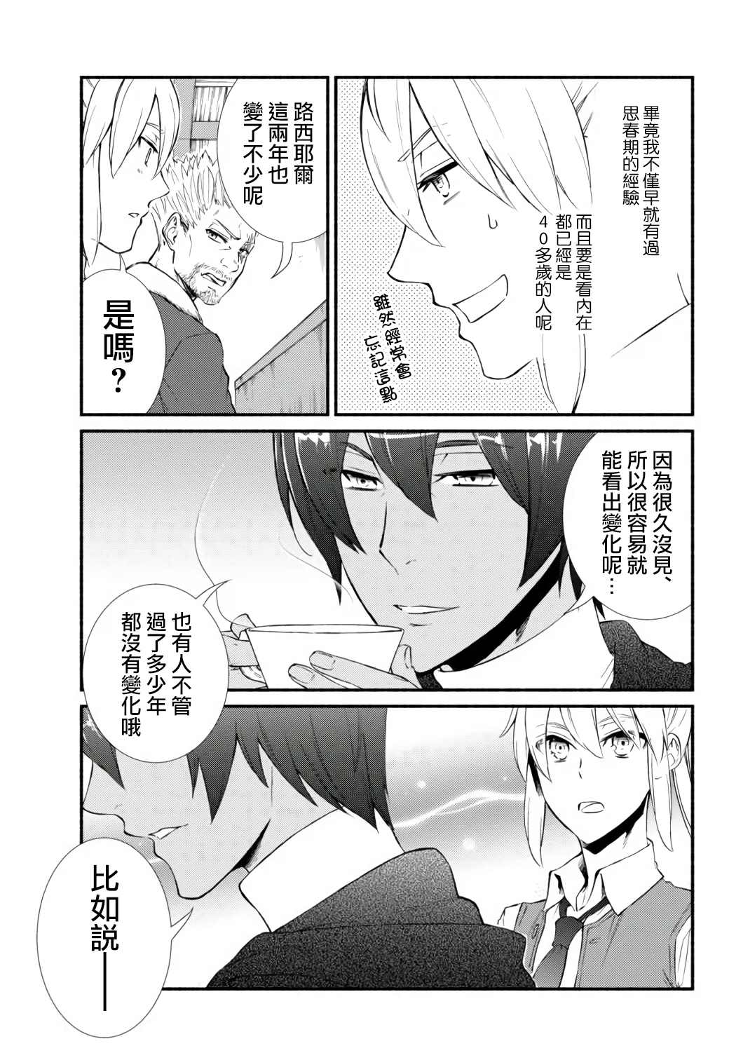 《圣者无双》漫画最新章节第43.2话免费下拉式在线观看章节第【10】张图片