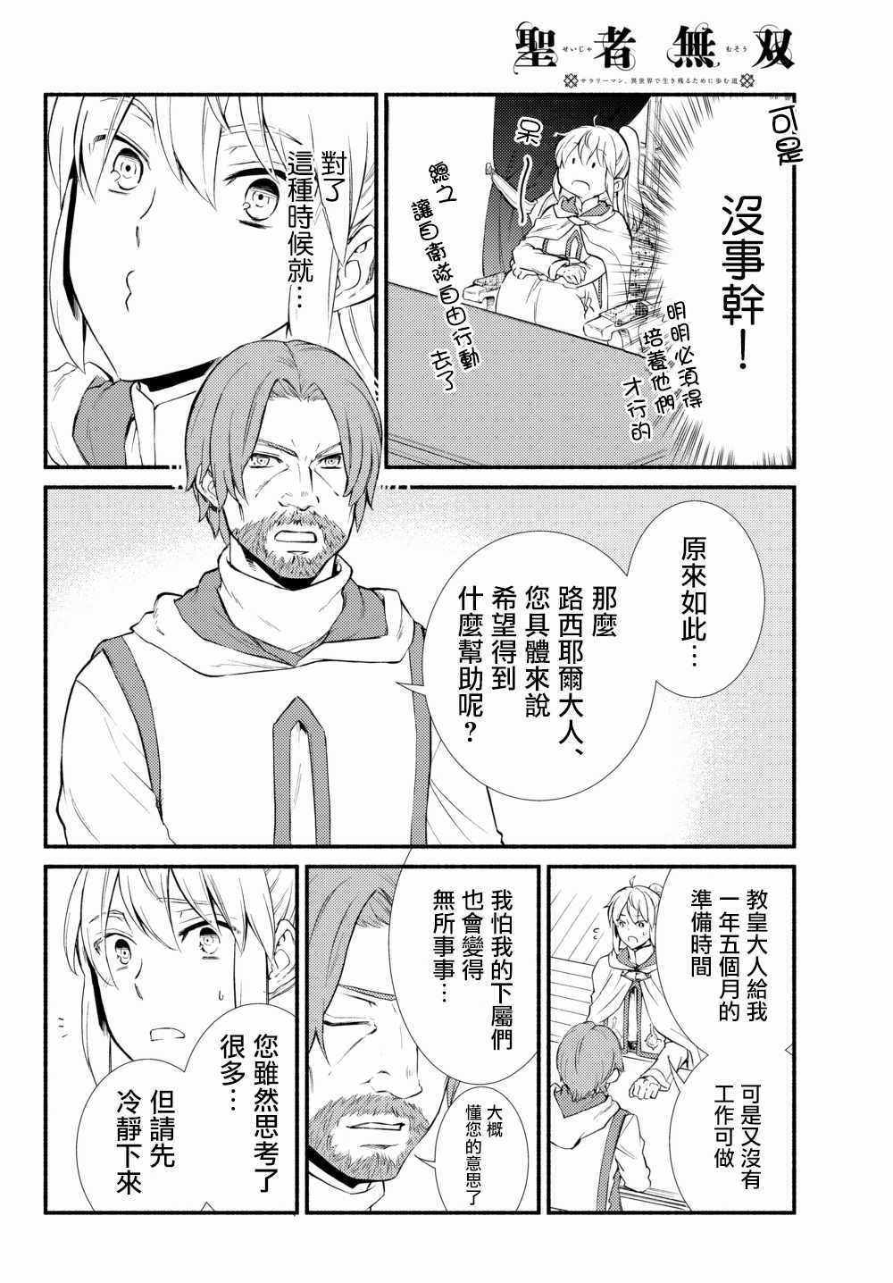 《圣者无双》漫画最新章节第36.2话 师父的信和之后要做的事免费下拉式在线观看章节第【8】张图片