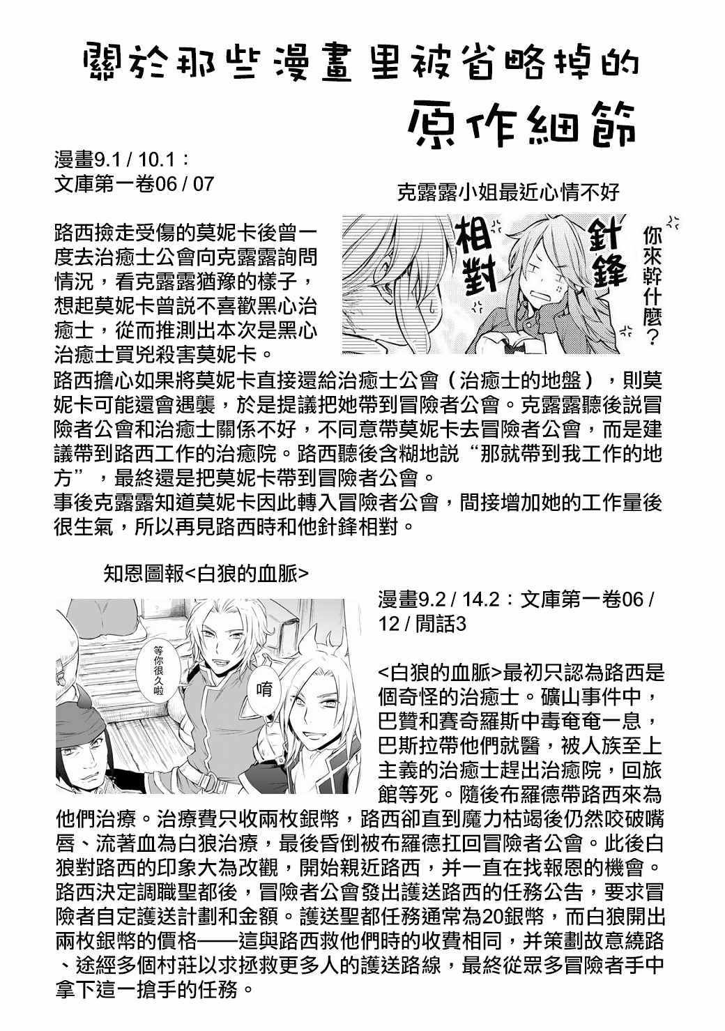 《圣者无双》漫画最新章节第1话免费下拉式在线观看章节第【23】张图片