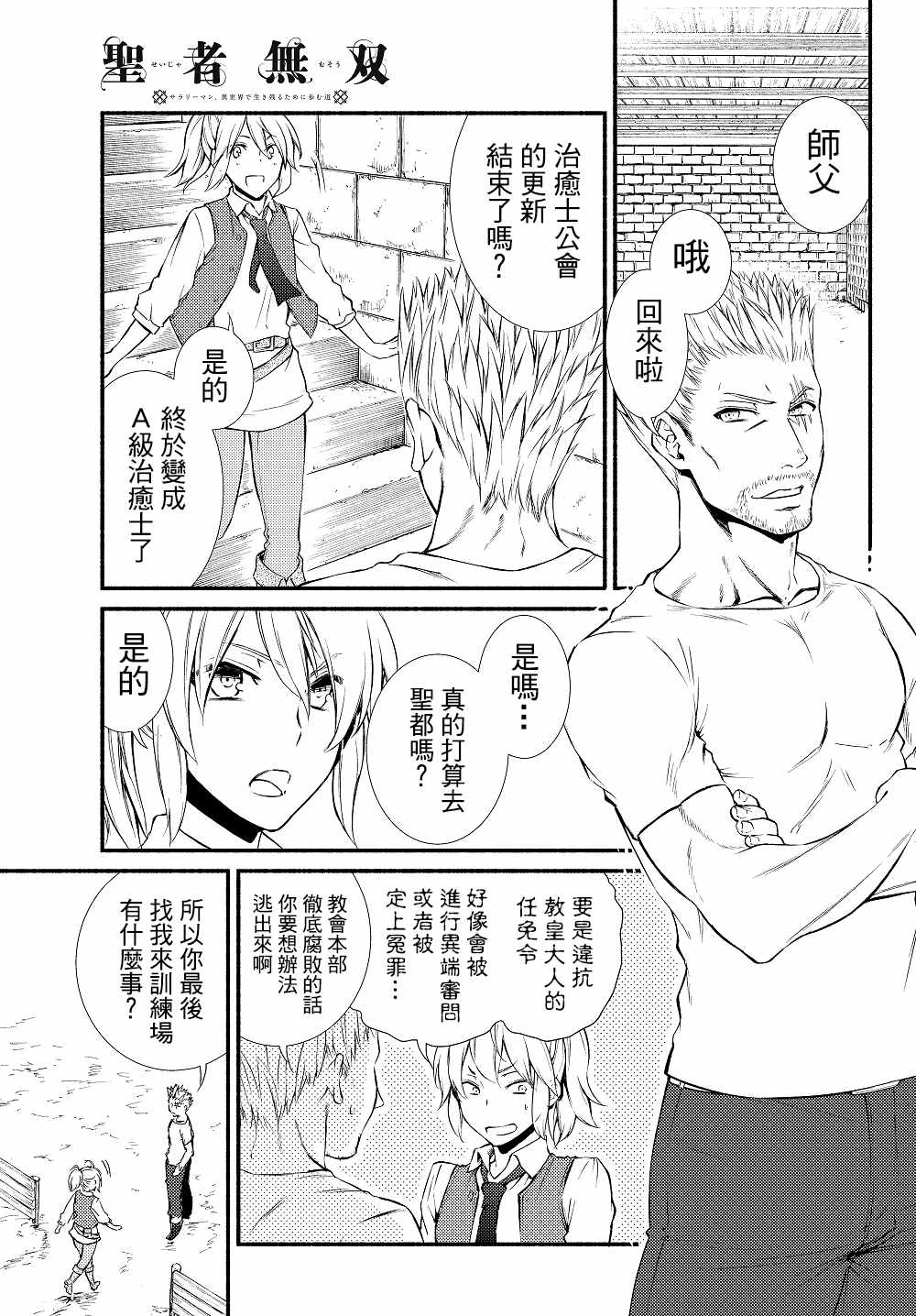 《圣者无双》漫画最新章节第1话免费下拉式在线观看章节第【3】张图片