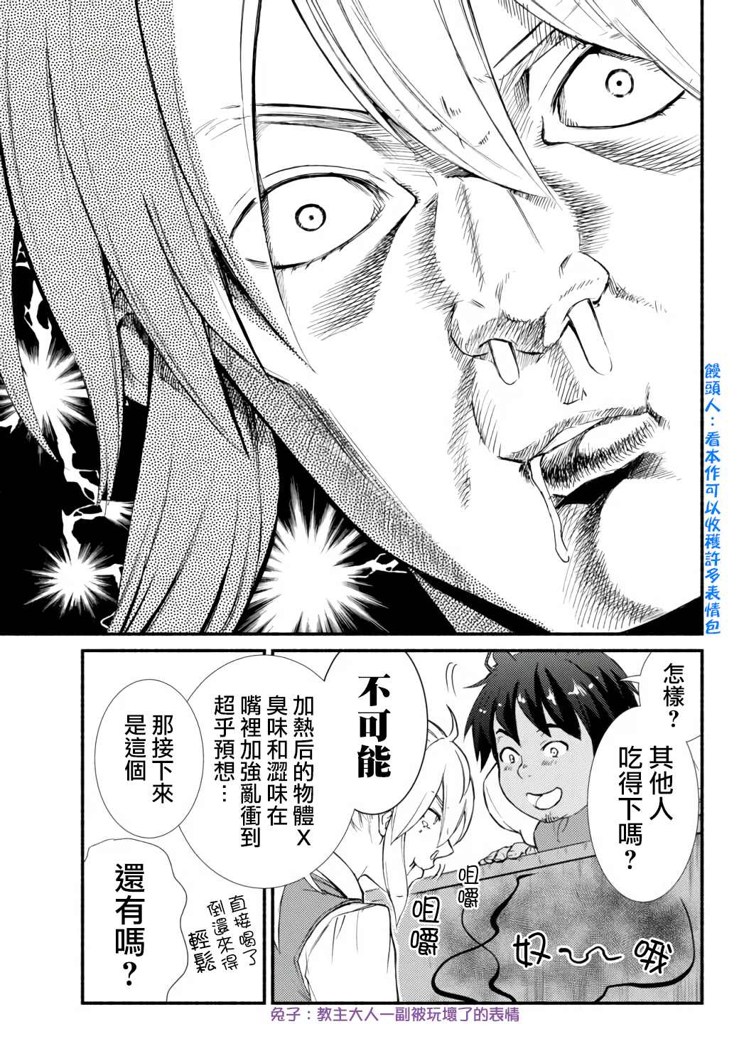 《圣者无双》漫画最新章节第43.2话免费下拉式在线观看章节第【4】张图片