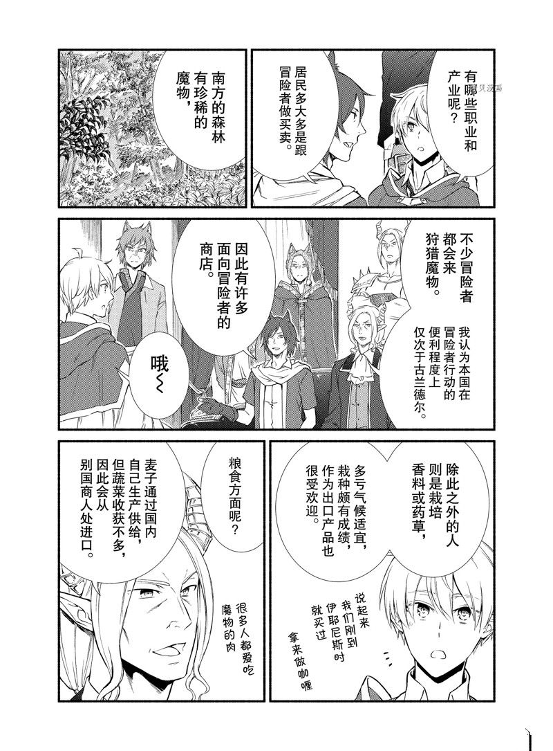 《圣者无双》漫画最新章节第63话 试看版免费下拉式在线观看章节第【11】张图片