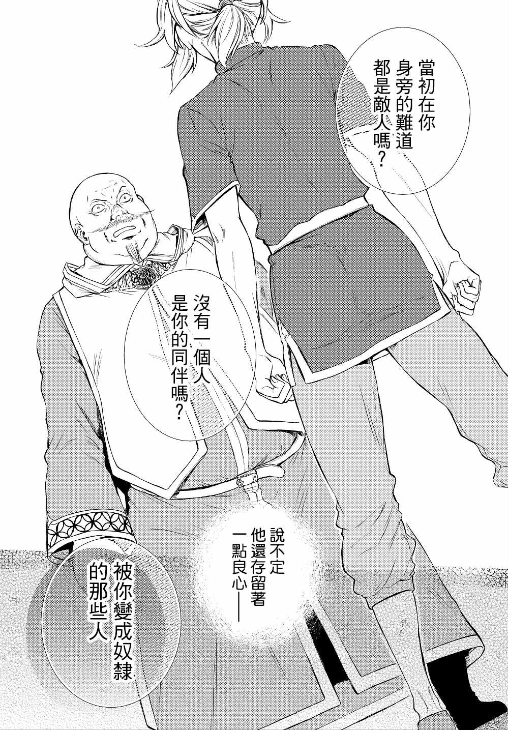 《圣者无双》漫画最新章节第2话免费下拉式在线观看章节第【2】张图片