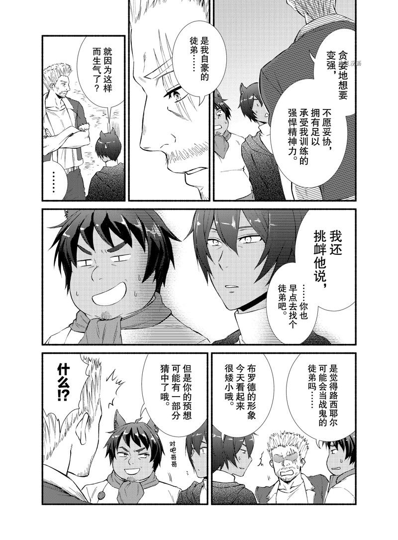 《圣者无双》漫画最新章节番外篇下免费下拉式在线观看章节第【7】张图片