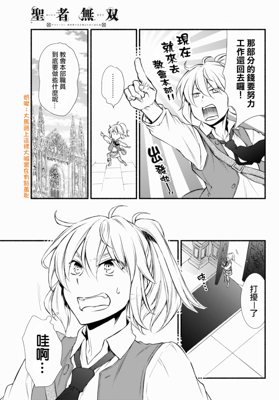 《圣者无双》漫画最新章节第2话免费下拉式在线观看章节第【5】张图片