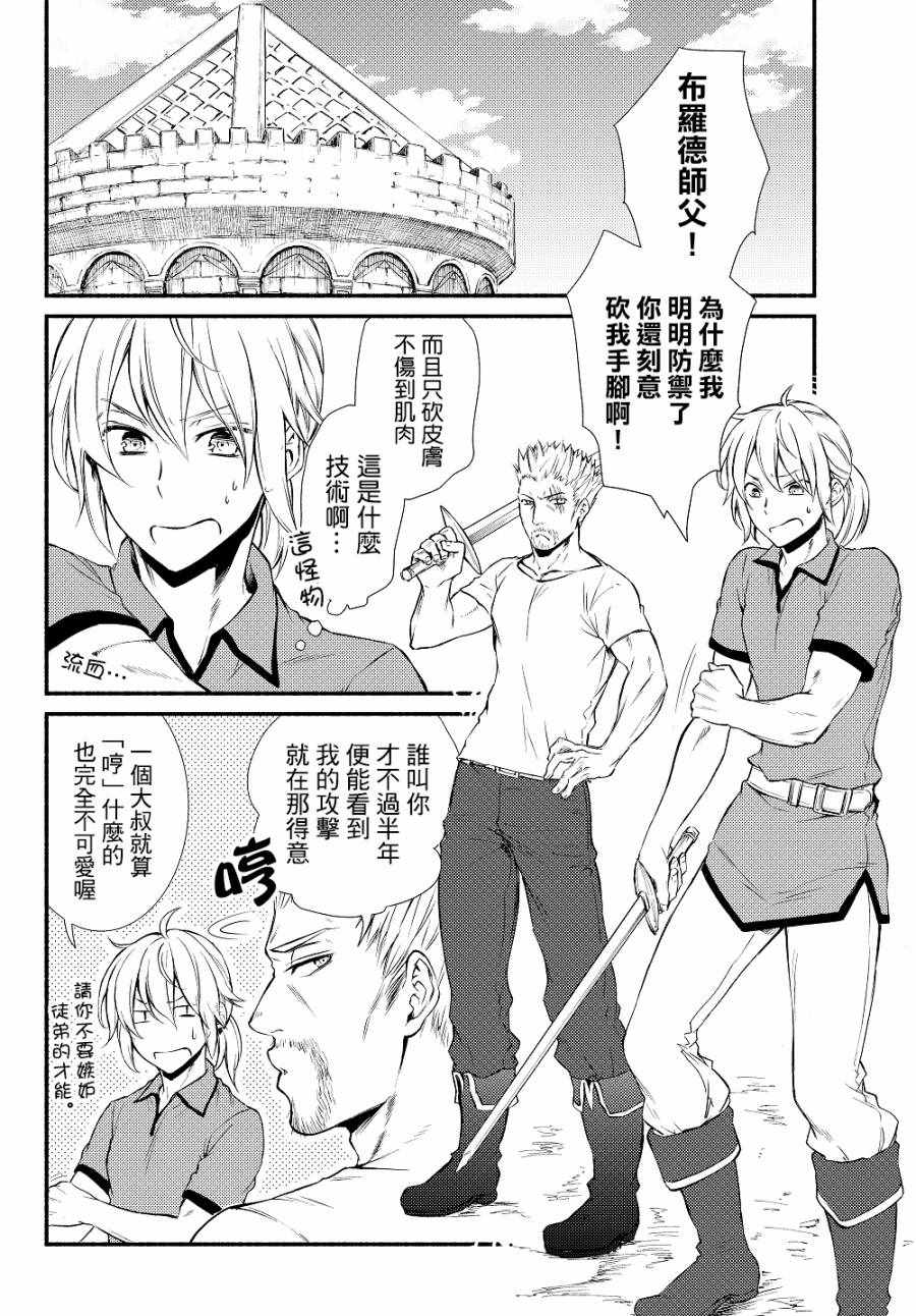 《圣者无双》漫画最新章节第1话免费下拉式在线观看章节第【2】张图片