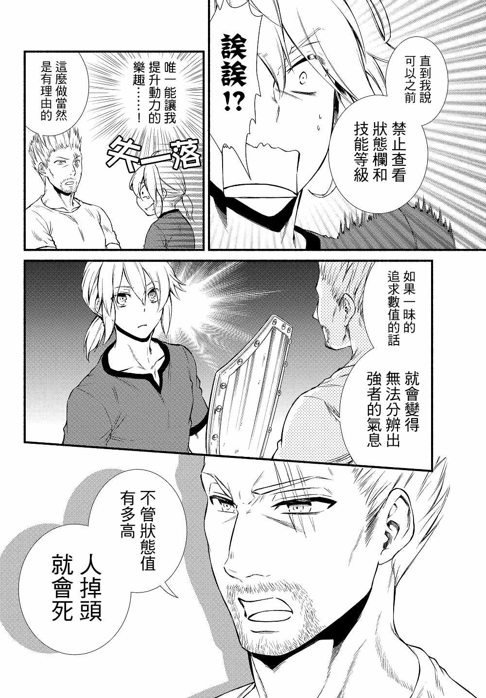 《圣者无双》漫画最新章节第2话免费下拉式在线观看章节第【7】张图片