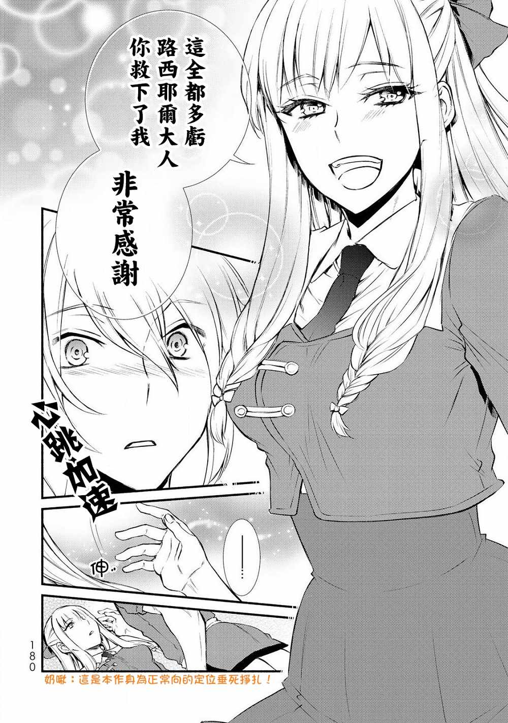 《圣者无双》漫画最新章节第2话免费下拉式在线观看章节第【18】张图片