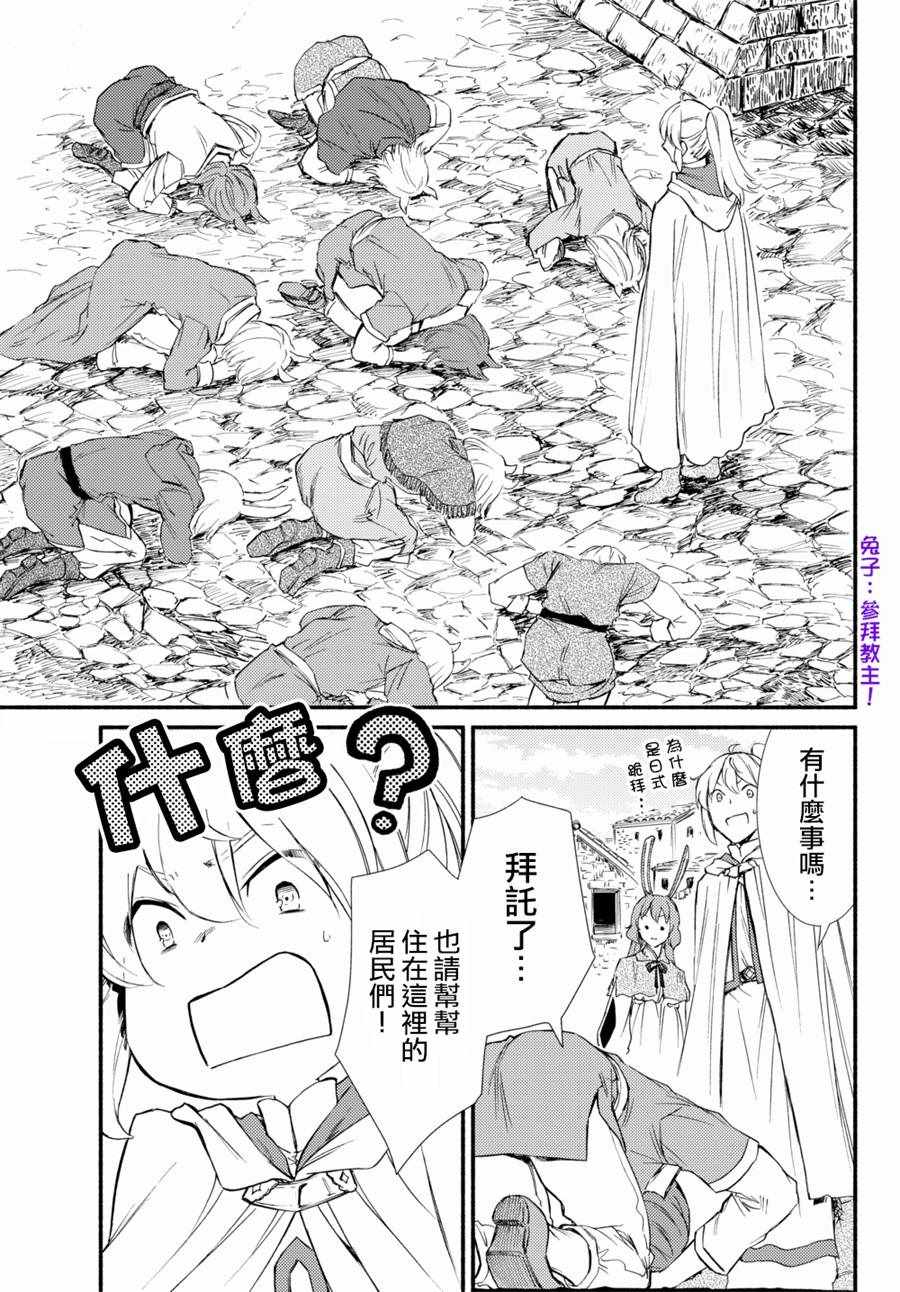 《圣者无双》漫画最新章节第2话免费下拉式在线观看章节第【12】张图片