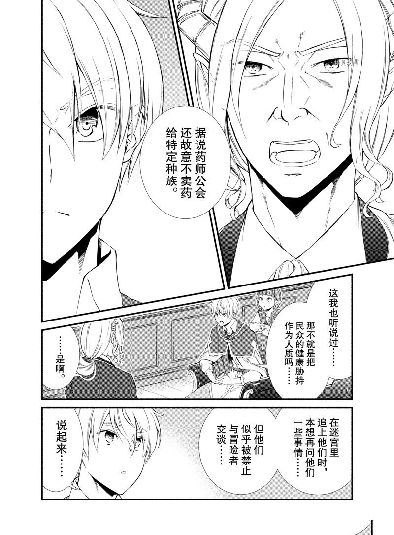 《圣者无双》漫画最新章节第62话 试看版免费下拉式在线观看章节第【14】张图片