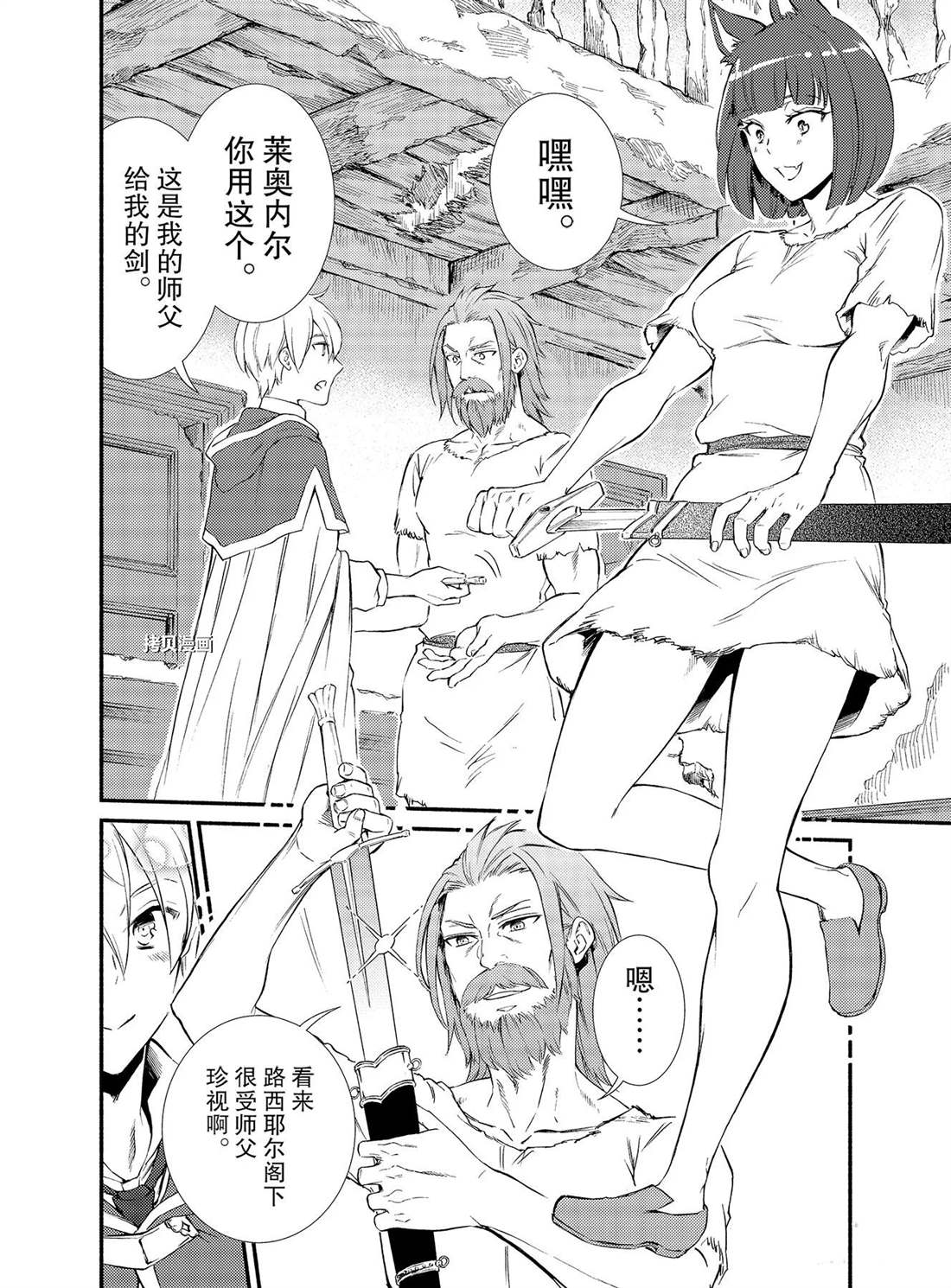 《圣者无双》漫画最新章节第53话 试看版免费下拉式在线观看章节第【12】张图片