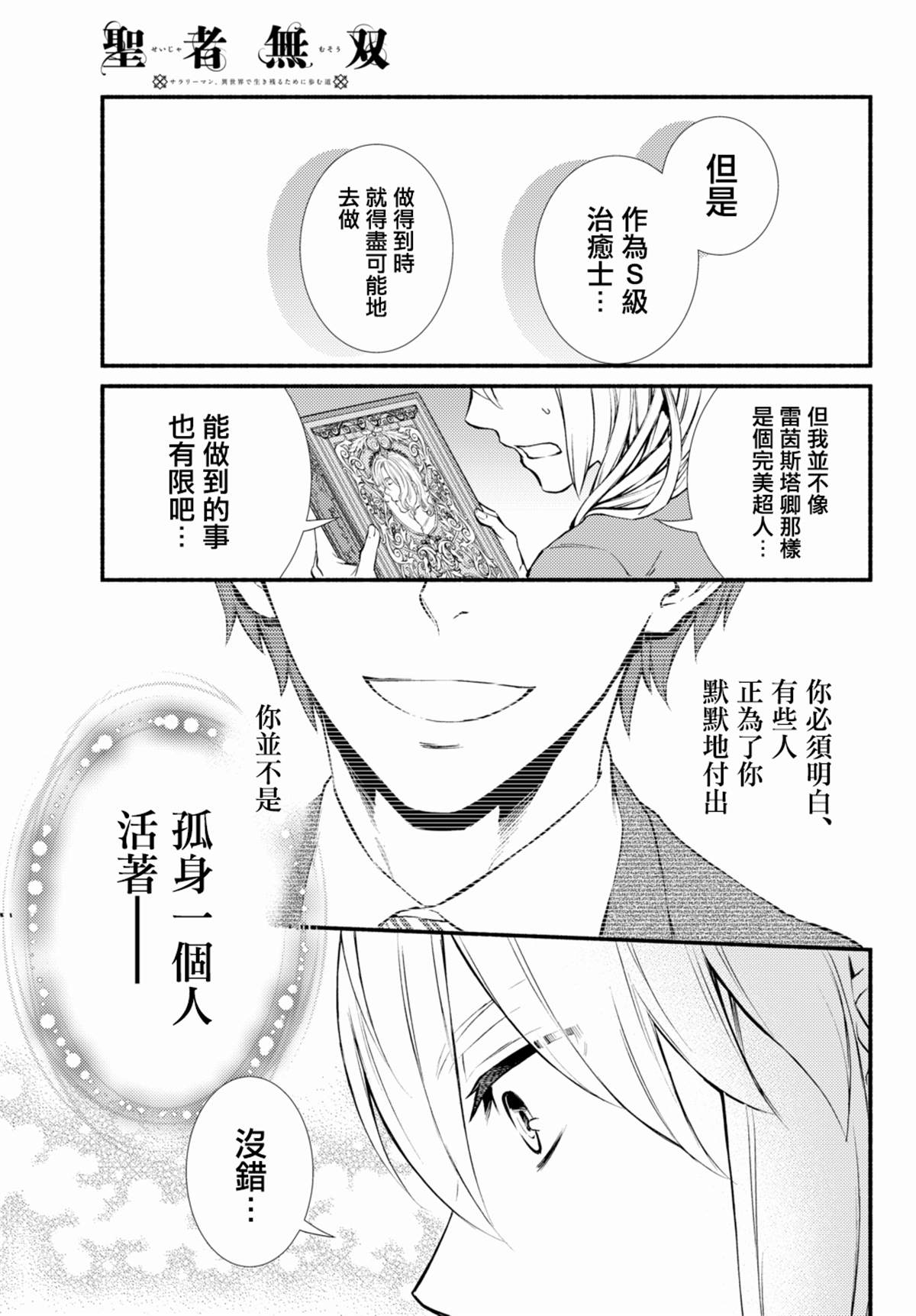 《圣者无双》漫画最新章节第39.2话免费下拉式在线观看章节第【8】张图片