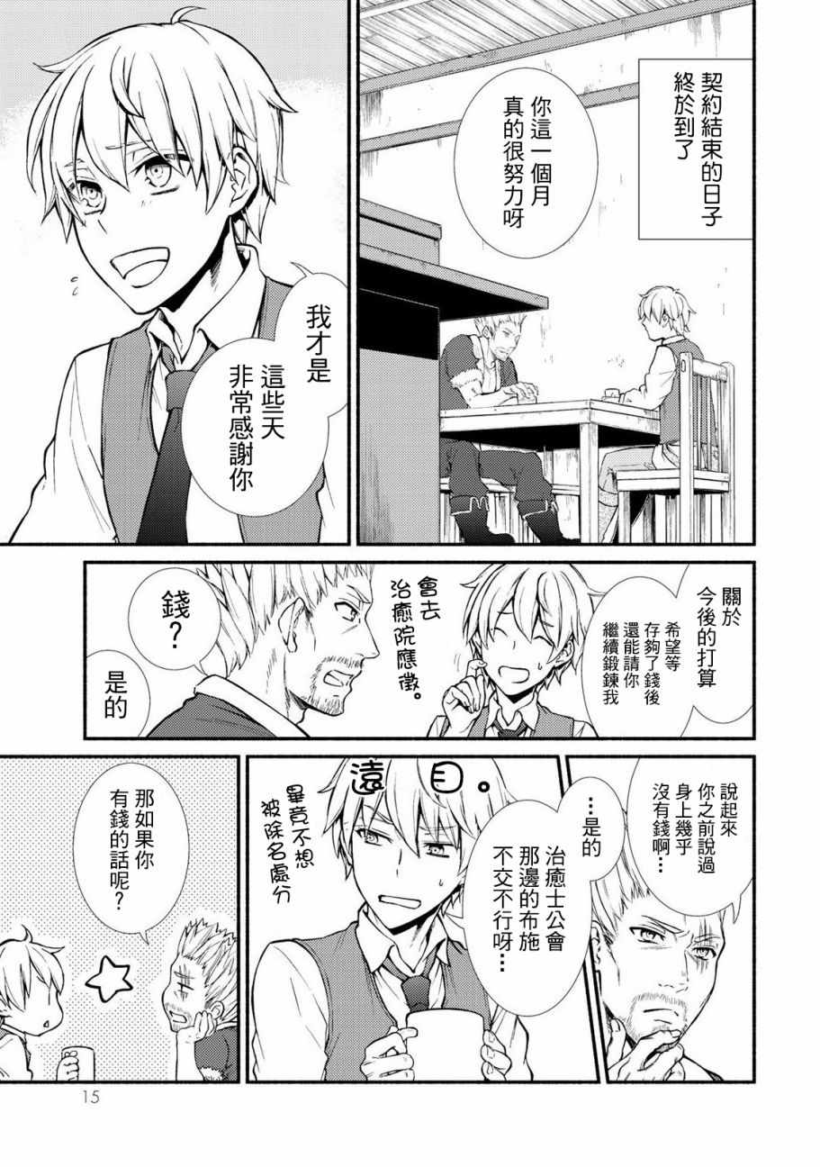 《圣者无双》漫画最新章节第1话免费下拉式在线观看章节第【15】张图片