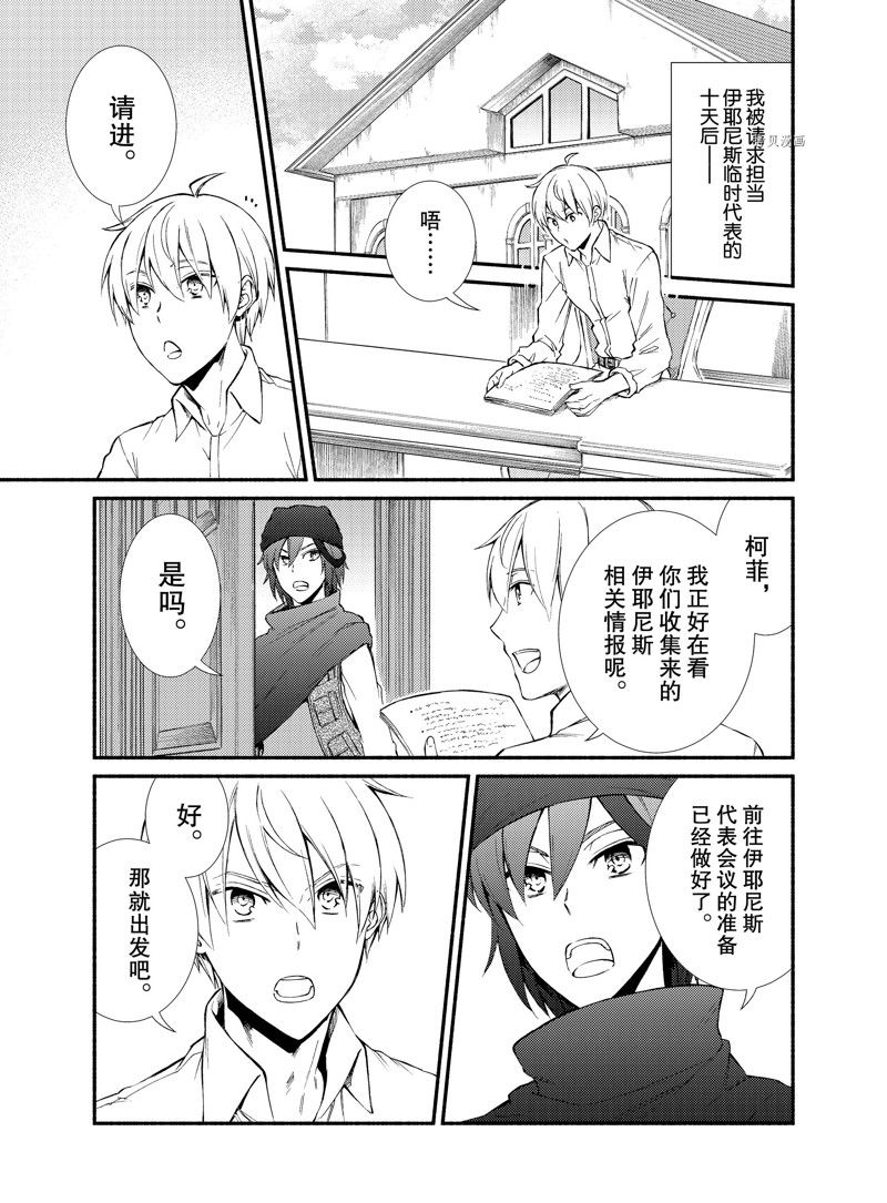 《圣者无双》漫画最新章节第63话 试看版免费下拉式在线观看章节第【1】张图片