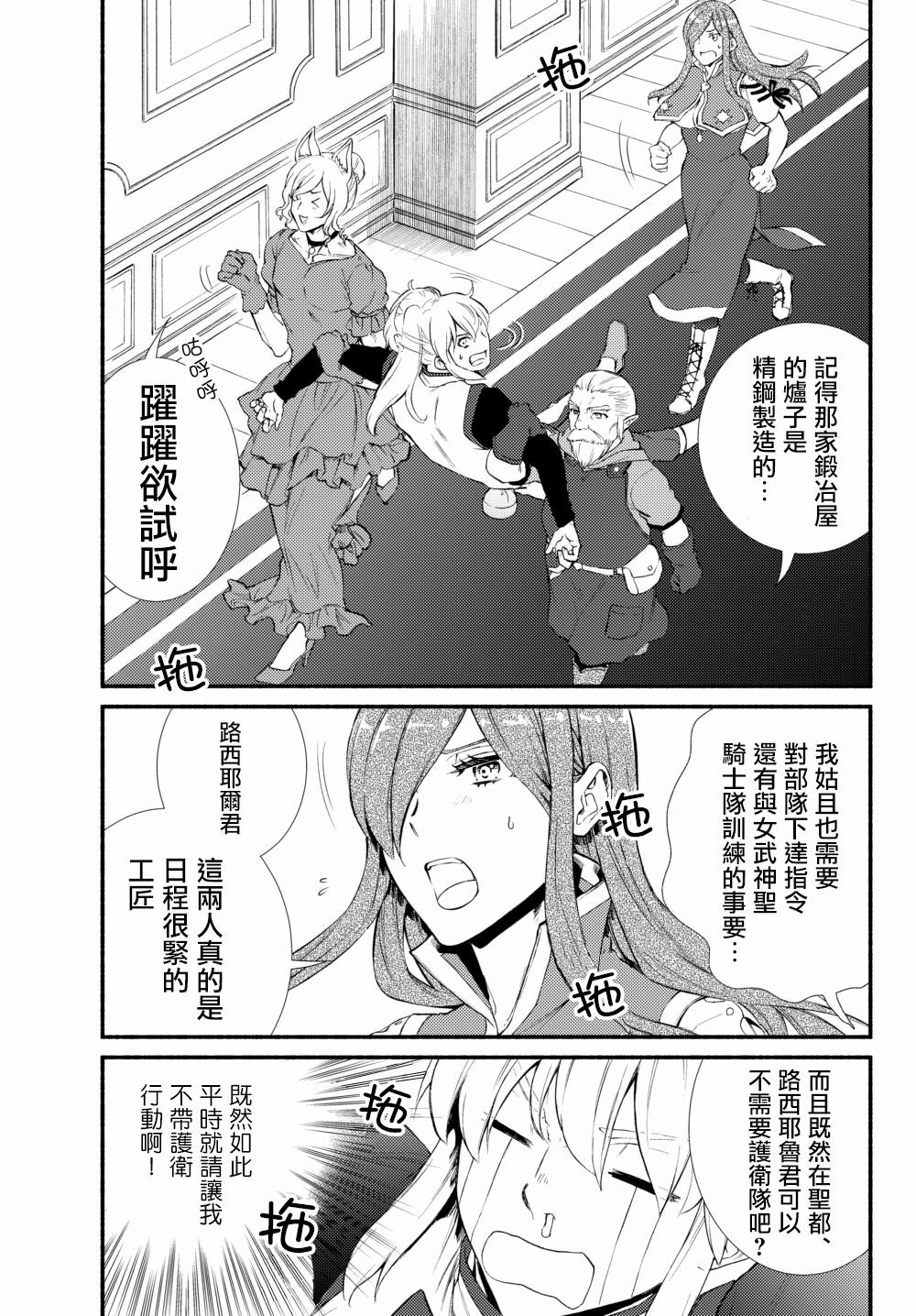 《圣者无双》漫画最新章节第37.2话免费下拉式在线观看章节第【9】张图片