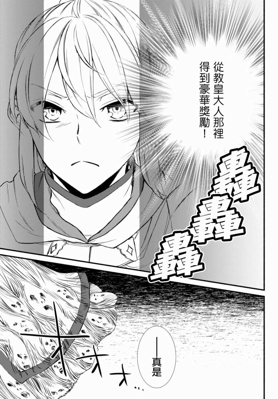 《圣者无双》漫画最新章节第1话免费下拉式在线观看章节第【11】张图片