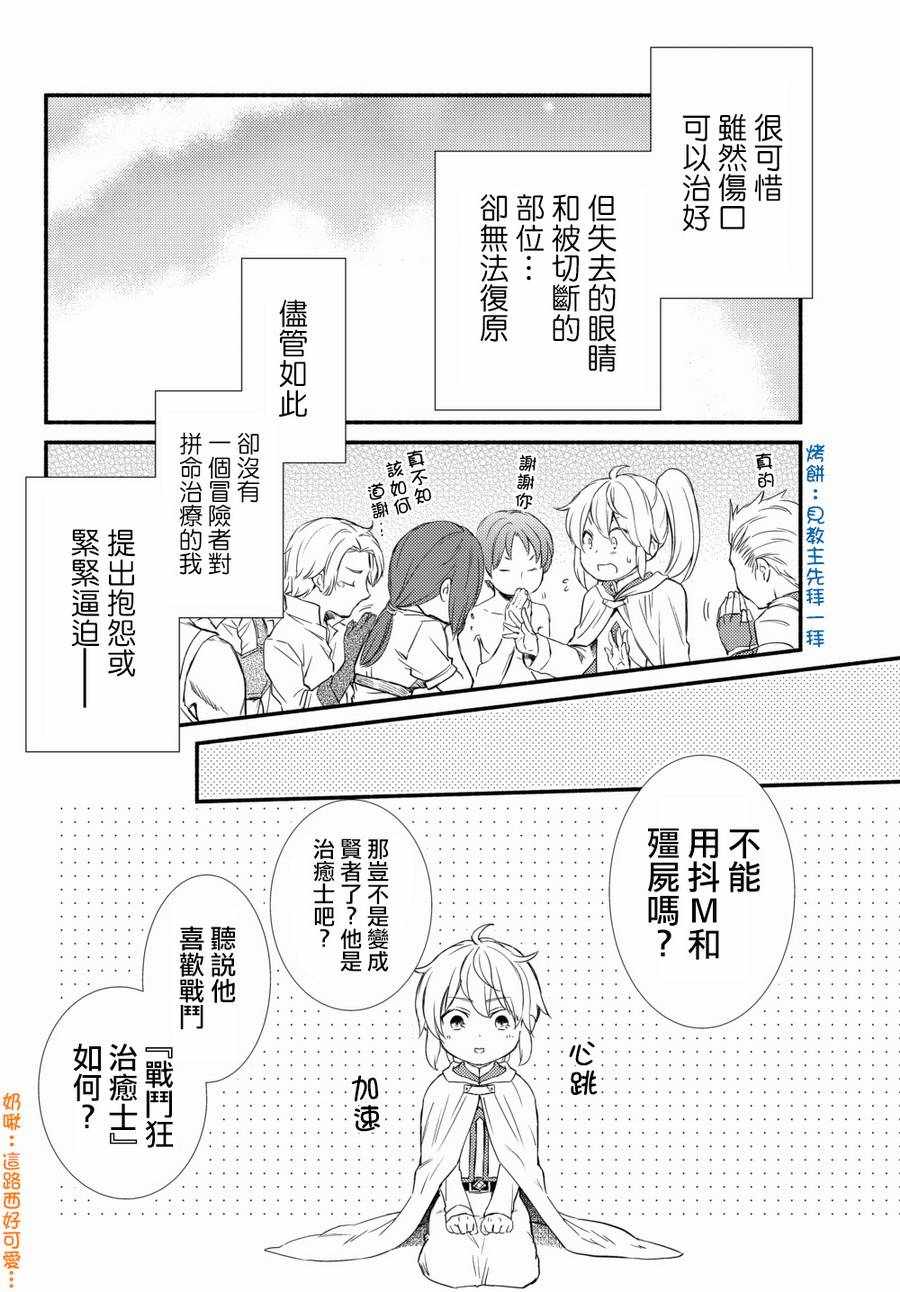 《圣者无双》漫画最新章节第2话免费下拉式在线观看章节第【12】张图片