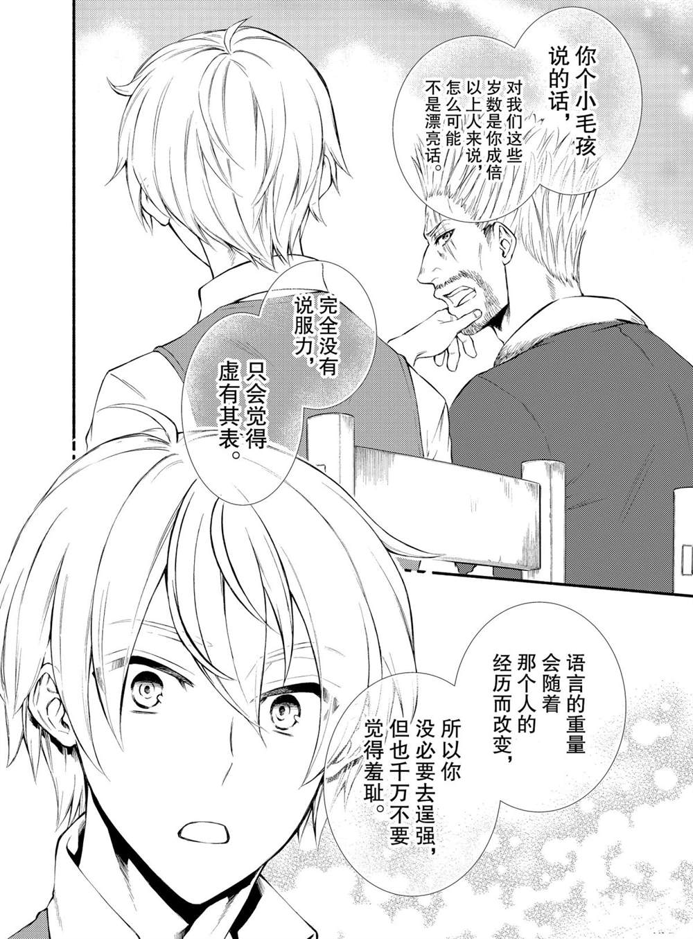 《圣者无双》漫画最新章节第46话 试看版免费下拉式在线观看章节第【8】张图片