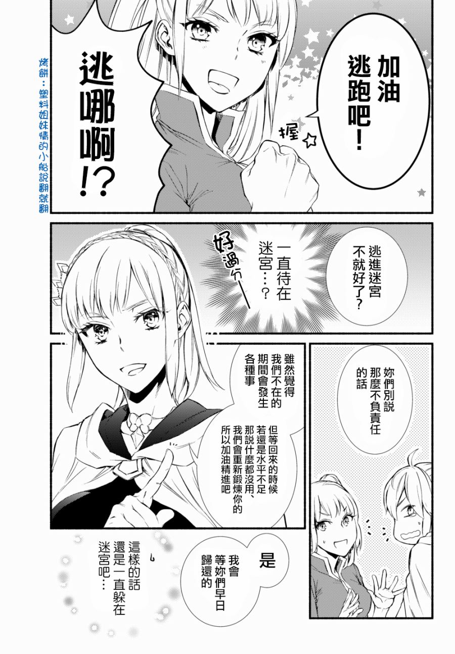 《圣者无双》漫画最新章节第25话免费下拉式在线观看章节第【3】张图片