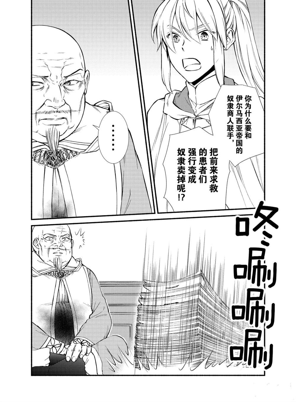 《圣者无双》漫画最新章节第45话 试看版免费下拉式在线观看章节第【15】张图片