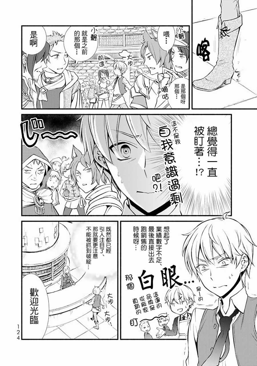 《圣者无双》漫画最新章节第1话免费下拉式在线观看章节第【16】张图片