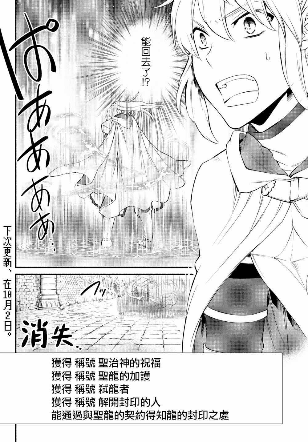 《圣者无双》漫画最新章节第2话免费下拉式在线观看章节第【15】张图片