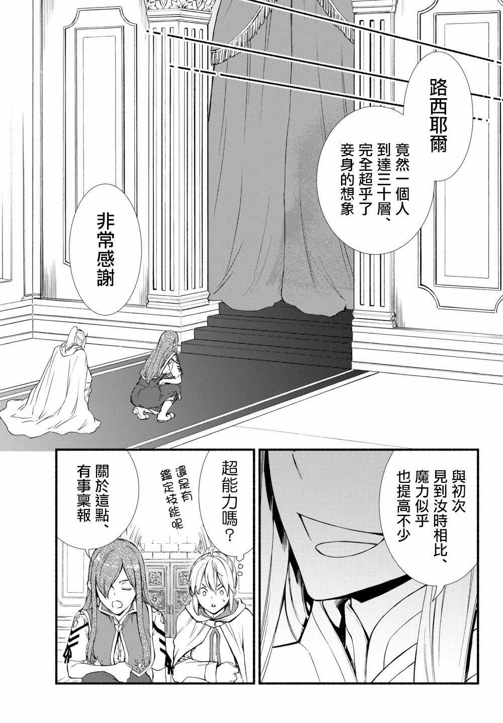 《圣者无双》漫画最新章节第1话免费下拉式在线观看章节第【9】张图片