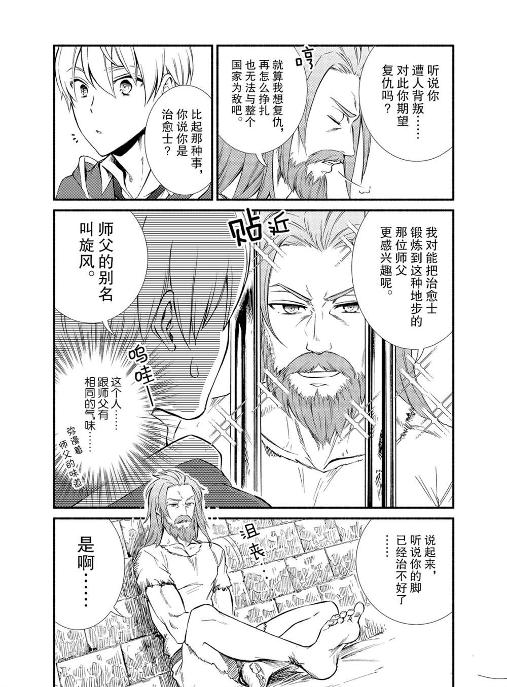 《圣者无双》漫画最新章节第52话 试看版免费下拉式在线观看章节第【4】张图片