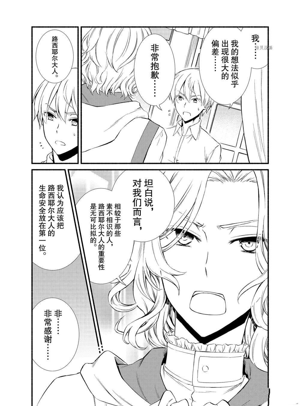 《圣者无双》漫画最新章节第56话 试看版免费下拉式在线观看章节第【6】张图片