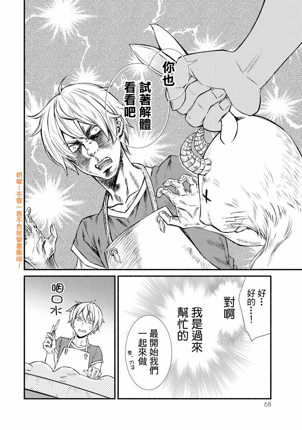 《圣者无双》漫画最新章节第2话免费下拉式在线观看章节第【11】张图片